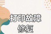 探究联想打印机纸张故障的解决方法（解决纸张卡纸、打印不完整等问题，提高打印效率）