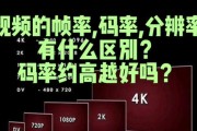 帧率高低的区别及其影响（为什么帧率对游戏体验如此重要）