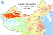 本轮降雨形势已转变，南方降雨减少北方增多，高温过程将达到顶点