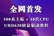 CPU核显驱动下载步骤和注意事项？
