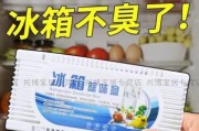 活性炭在冰箱中的使用效果与注意事项（了解活性炭的功效和冰箱使用技巧，保持食物新鲜更久）