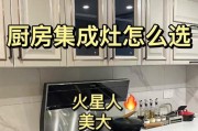 集成灶的正确关机方法（有效延长集成灶使用寿命的小技巧）