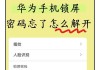 如何设置屏保密码（详解屏保密码的设置步骤及注意事项）