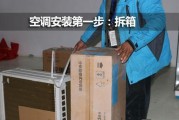 空调安装的注意事项（确保安装顺利进行的关键要点）