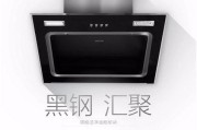 探究以阿诗丹顿油烟机的优势（为你带来清新厨房环境的顶级选择）