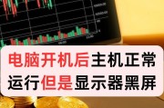 电脑黑屏无法正常开机如何强制开机？强制开机的正确方法是什么？