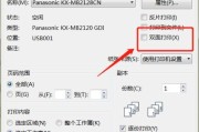 如何修改打印机密码（简单步骤教你保护打印机密码）