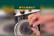 燃气灶堵塞的维修方法（解决燃气灶堵塞问题的简易方法）