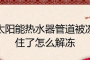 扬子热水器解冻功能的使用方法是什么？解冻过程中需要注意什么？