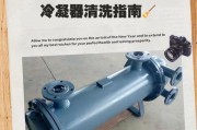 汽车冷凝器散热器的清理步骤是什么？清理时应该注意什么？