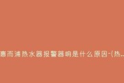 热水器点火失败的故障原因与解决方法（了解热水器点火失败的常见故障和维修技巧）