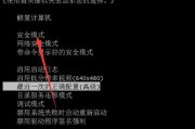 笔记本电脑睡觉死机怎么办（解决笔记本电脑在睡眠模式下死机的实用方法）