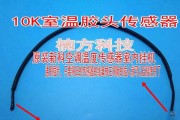 东洋空调温度传感器故障原因及修复方法