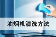 如何清洗油烟机中的油瓶（清洗油瓶的简便方法和注意事项）