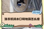 洗衣机上下排水区别及如何选择适合的排水方式（了解洗衣机排水方式）