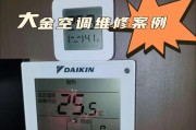 解决大金中央空调别墅故障的有效方法（快速定位故障并恢复正常运行）