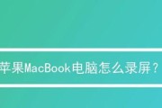 笔记本电脑录屏损坏解决方法（如何修复无法录屏的笔记本电脑）