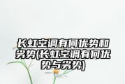 空调缺相问题的原因及解决方法（解决空调缺相问题的关键措施和注意事项）