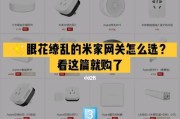米家中枢网关喷漆后如何正确使用？