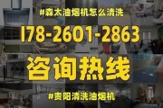 彻底清洗油烟机的方法与技巧（打造清新厨房环境）