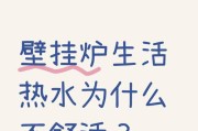 夏天壁挂炉的处理方法（如何妥善处理夏季不再使用的壁挂炉）