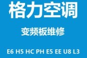 三洋空调E5故障代码及解决方法（探究三洋空调E5故障代码的原因与解决方案）