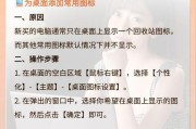 如何将电脑主机改为透明？
