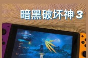switch游戏保存方法是什么？遇到问题怎么办？
