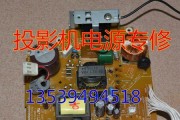 投影仪维修（掌握检测方法）