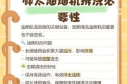 如何正确清洗老板油烟机油槽（科学清洗保持健康）