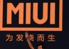 为发烧而生！小米上线处理器性能调节功能，可惜只有一款机型能用
