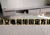 悬空电视柜的常见问题有哪些？