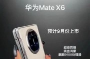 华为双副屏手机型号有哪些？它们的特点是什么？