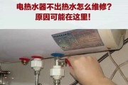 解决低水流问题（有效处理低水流问题，让您的热水器再次高效运行）