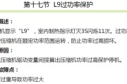 志高空调E8故障及维修方法（解决志高空调E8故障的有效方法）