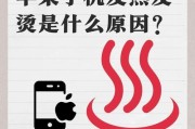 手机发烫怎么办（避免手机过热）