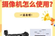 摄像头取电器使用方法是什么？