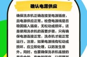 小天鹅洗衣机E30故障原因解析（了解故障源，维修更轻松）