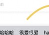 iOS微信实用新特性，语音转文字更方便了！