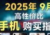 新机扎堆！iPhone17Air缺席国行，三星S26亮相，红米15C来搅局