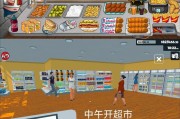超市模拟器快速升级的方法是什么？