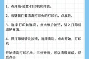 复印机网纱清洗方法（轻松清洁复印机网纱）