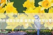 如何判断夏普热水器E6故障（掌握关键技巧）