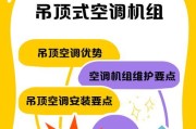 中央空调吊顶隔音技术的应用和效果探究（实现舒适静谧的室内环境——中央空调吊顶隔音方法全解析）