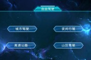 如何在模拟器中正确上车？