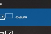 解决投影仪无法完整投屏的问题（有效应对投影仪无法完全投射的情况）