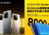 王炸性能！新机官宣：8月7日，正式发布