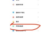 小米手机如何关闭按键振动（关闭振动教程）