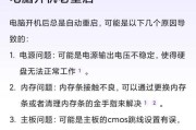 电脑无限重启怎么解决（掌握这几招）