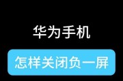 华为手机如何关闭摄像虚化？设置方法是什么？
